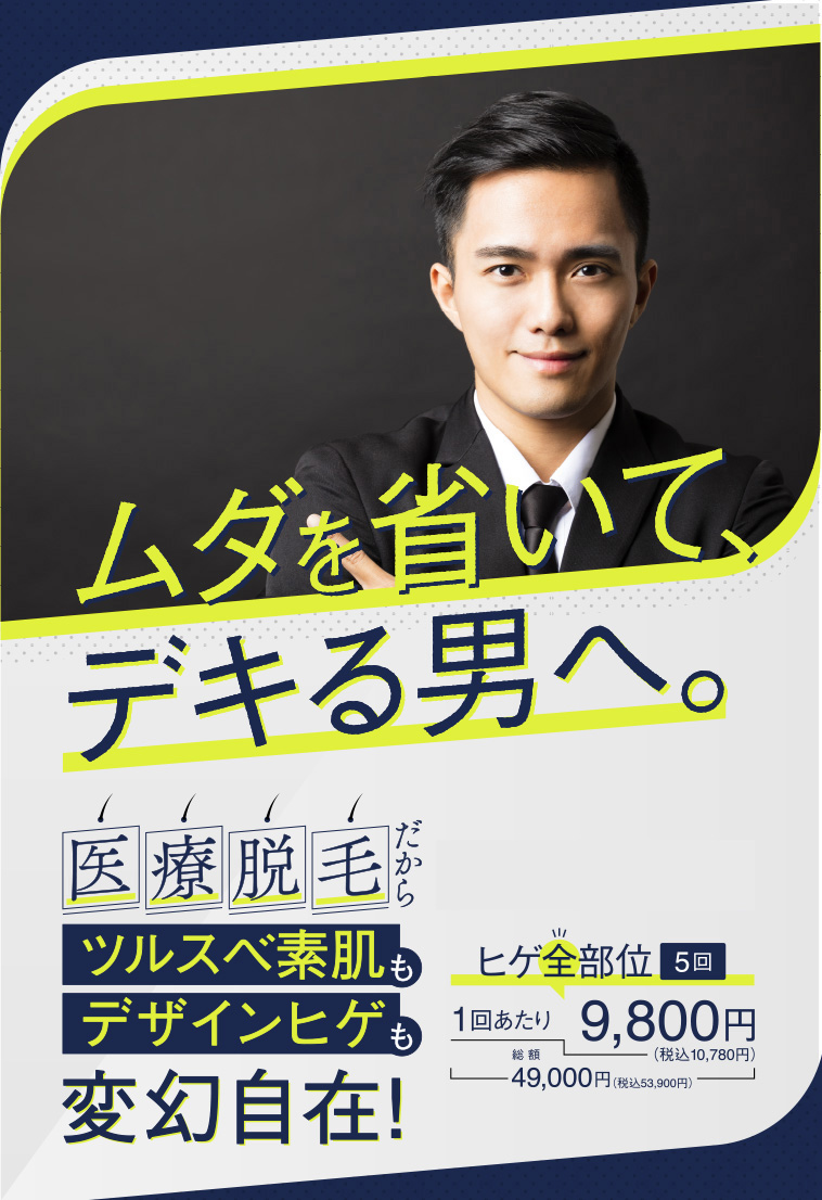 大阪梅田エリア | メンズ脱毛・ひげ脱毛なら男性脱毛専門髭職人 メンズ脱毛ＶＩＯ(ヴィオ)