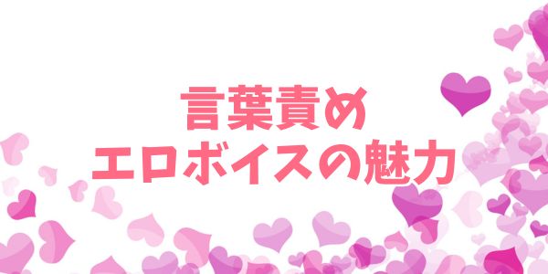 asmr/女性向けドs彼氏の意地悪な命令言葉責め/シチュエーションボイス youtube - 言葉 責め