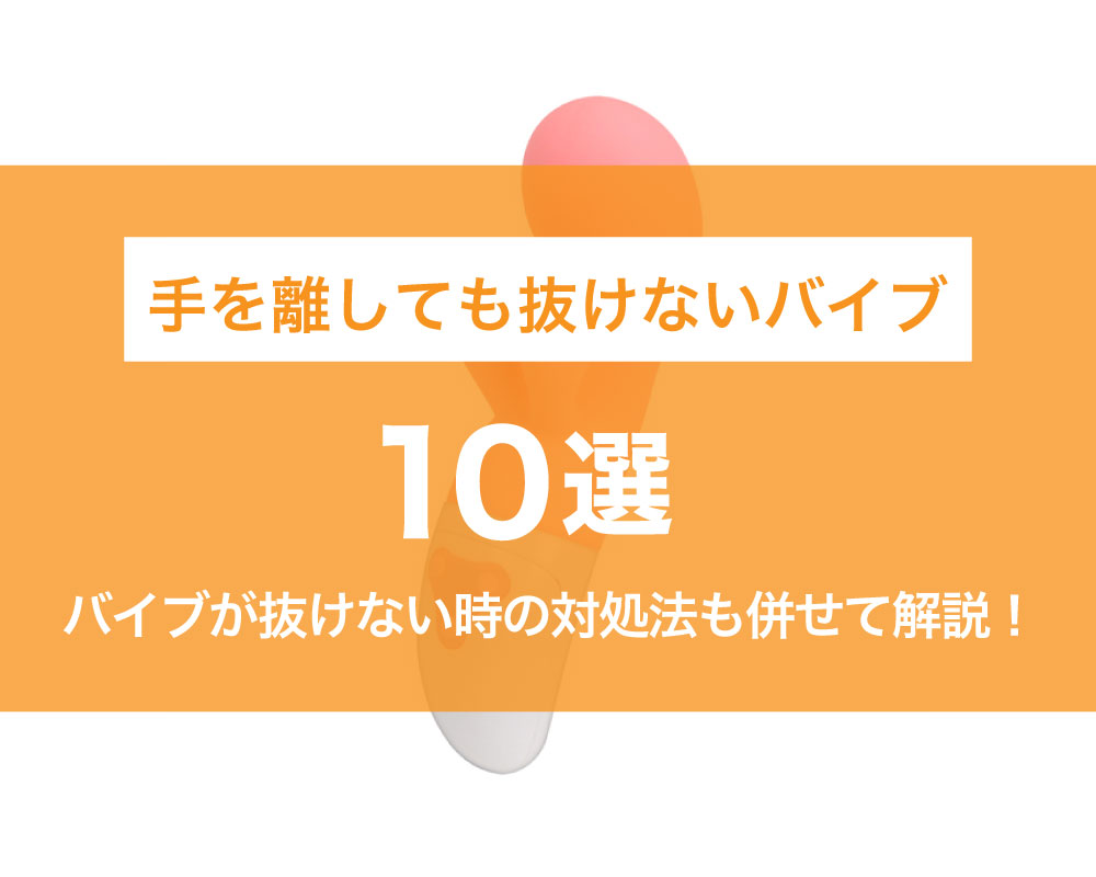 セックスの挿入が気持ちよくない時の対処法 - 夜の保健室