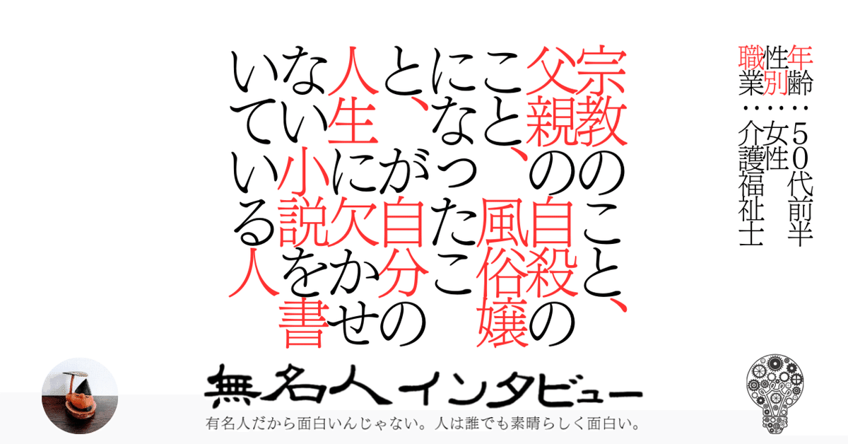 無名人インタビュー】現役吉原風俗嬢｜無名人インタビュー