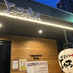 よかろうもん 博多駅前店 - 博多/居酒屋/ネット予約可 |