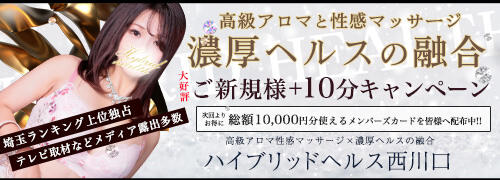 ゆうき(26) ハイブリッドヘルス西川口 西川口 ヘルス｜風俗特報