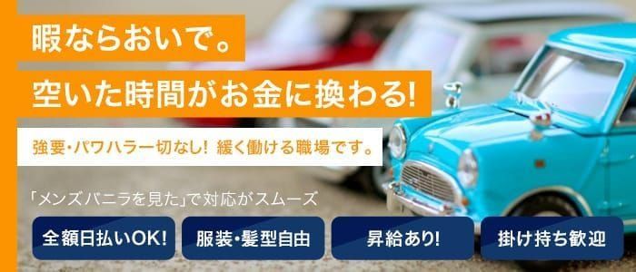 帯広デリヘル ぴゅあはーと(オビヒロデリヘルピュアハート)の風俗求人情報｜帯広市 デリヘル