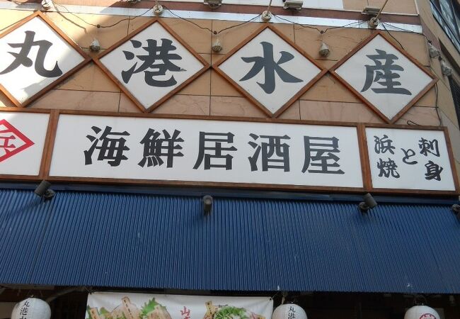 めしや 伊まる新宿店(西武新宿/居酒屋)＜ネット予約可＞ |