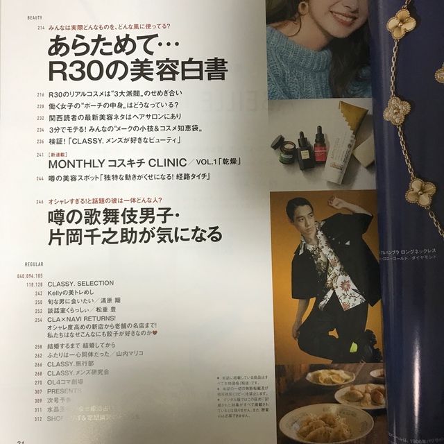 CLASSY. (クラッシィ) 2024年 4月号