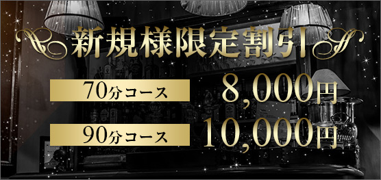 新宿極上メンズエステ(歌舞伎町)のクチコミ情報 - ゴーメンズエステ