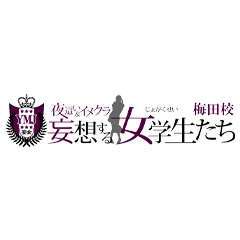 妄想する女学生たち難波校 - 難波/ホテヘル｜風俗じゃぱん