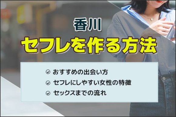 豊田市セフレの作り方！セフレが探せる出会い系を徹底解説 - ペアフルコラム