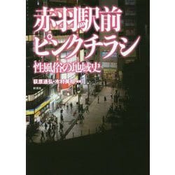 赤羽のピンサロはしごしてみた(後編)｜ラブギャラの特集:風俗情報ラブギャラリー東京都版