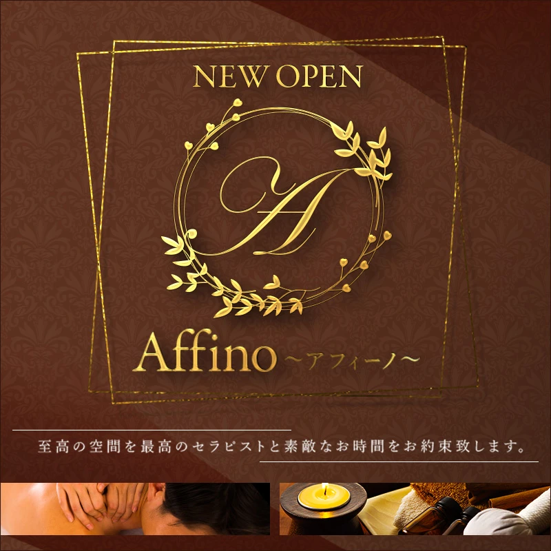 Affino～アフィーノ～（アフィーノ）［広島 メンズエステ（一般エステ）］｜風俗求人【バニラ】で高収入バイト