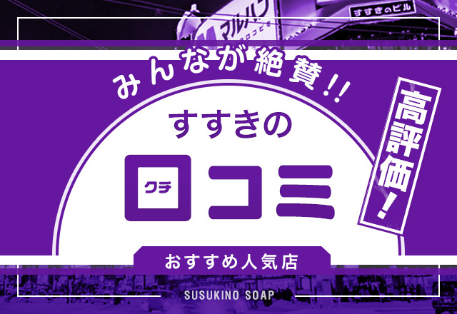 札幌・すすきののロリデリヘルおすすめランキング【毎週更新】｜デリヘルじゃぱん