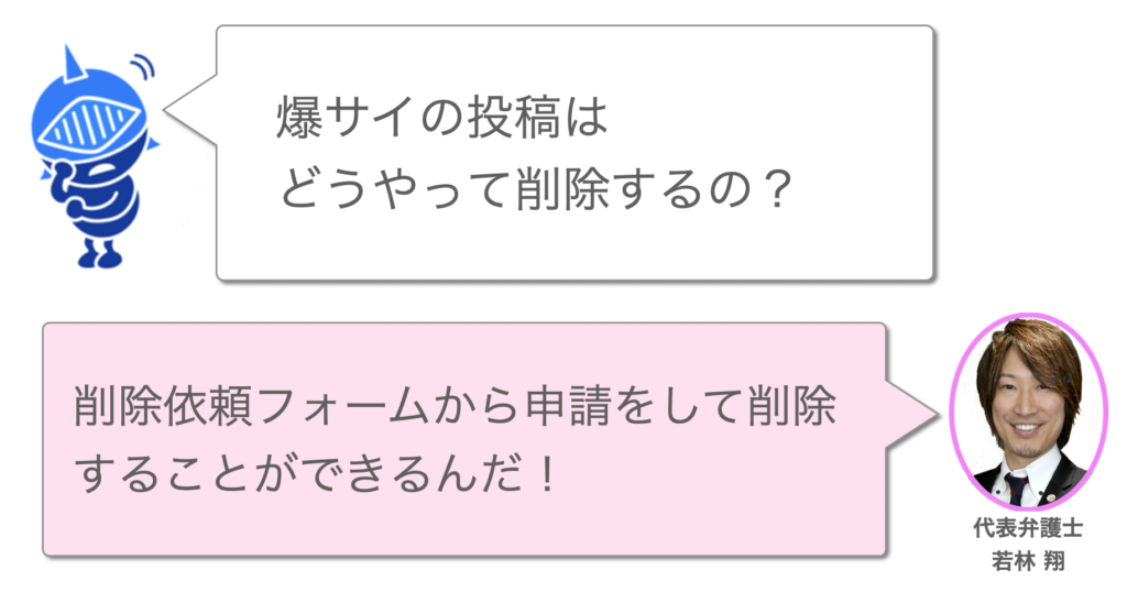 爆サイ削除に強い弁護士７選！【開示請求・誹謗中傷】 | 誹謗中傷弁護士相談Cafe