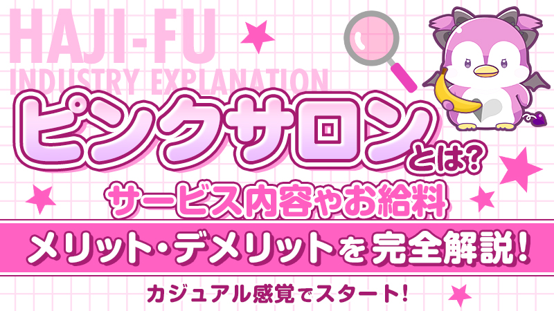 客層】お客さんってキモい？どんなお客さんが来るの？何歳ぐらい？ | FQSS