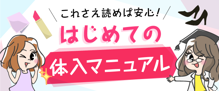 みずほ台キャバクラ体入・求人【体入ショコラ】