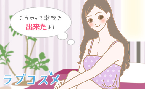 【潮吹きでイキまくる！そう、そこを優しく擦って…♥～女医　富永喜代のセックスオンライン講座】