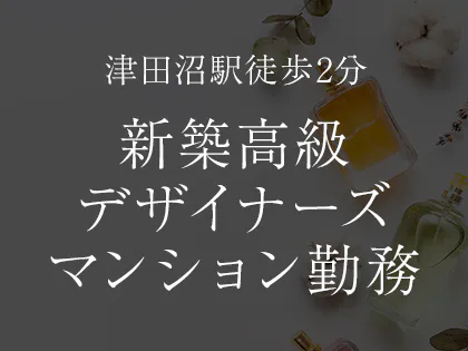 幕張本郷・津田沼・船橋メンズエステ|シークレットルーム | 高級メンズエステ