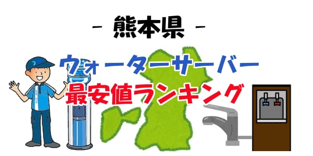 災害事例から見る水事情と宅配について｜アクアクララについて｜ウォーターサーバー・宅配水ならお得なアクアクララ【公式】