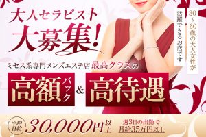 愛嬌SPA 日本橋のメンズエステ求人PICK UP！ - エステラブワーク大阪