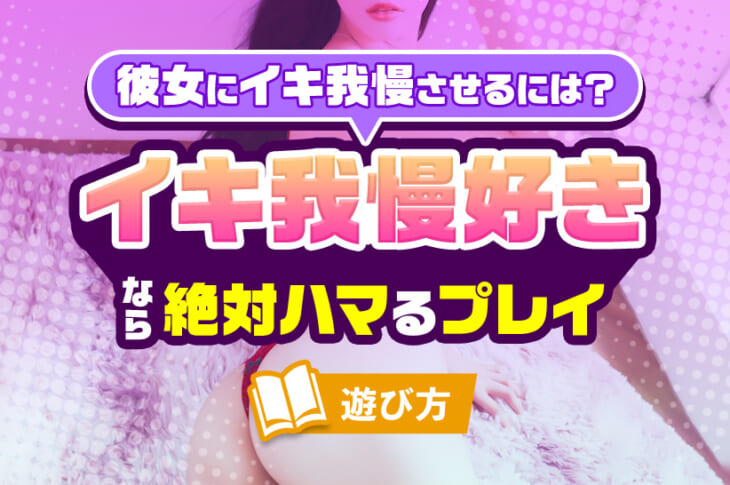 50%OFF】✨イキ我慢オナニー✨イキ我慢キライって言いながらエロい声出しながらオナニー実演【姫宮ぬく美】 [ちぇりーさうんど] |