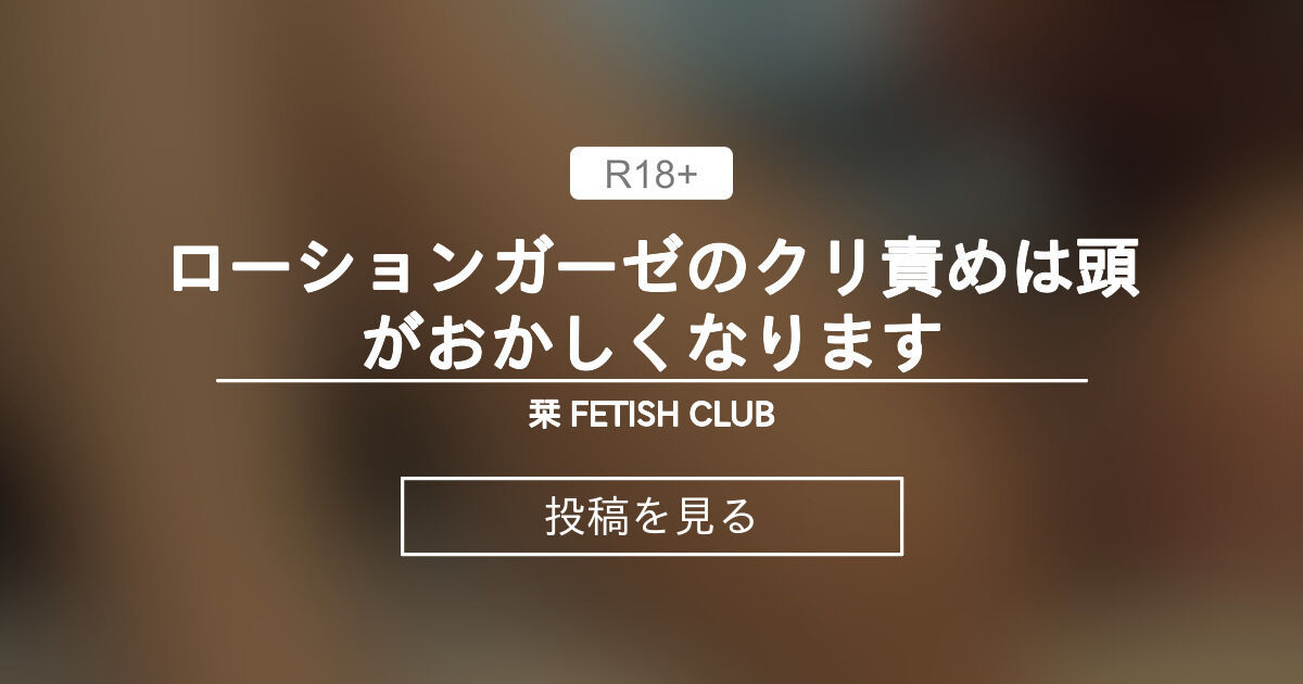 身動きできない状態でローションガーゼ責め！ガーゼの刺激に耐えられずビクビクと痙攣しながら溜まってた精子をぶっ放す。 – 🍌otokoki