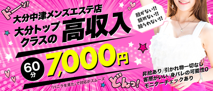 2023最新】大分メンズエステおすすめランキング13選！人気店を口コミ比較！