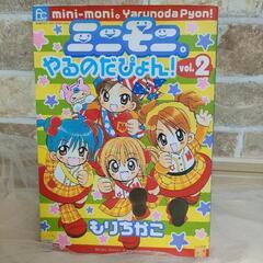 漫画家・もりちかこ先生による“ミニモニ”のイラストに「懐かし過ぎて可愛過ぎて発狂」 (2023年5月4日) - エキサイトニュース