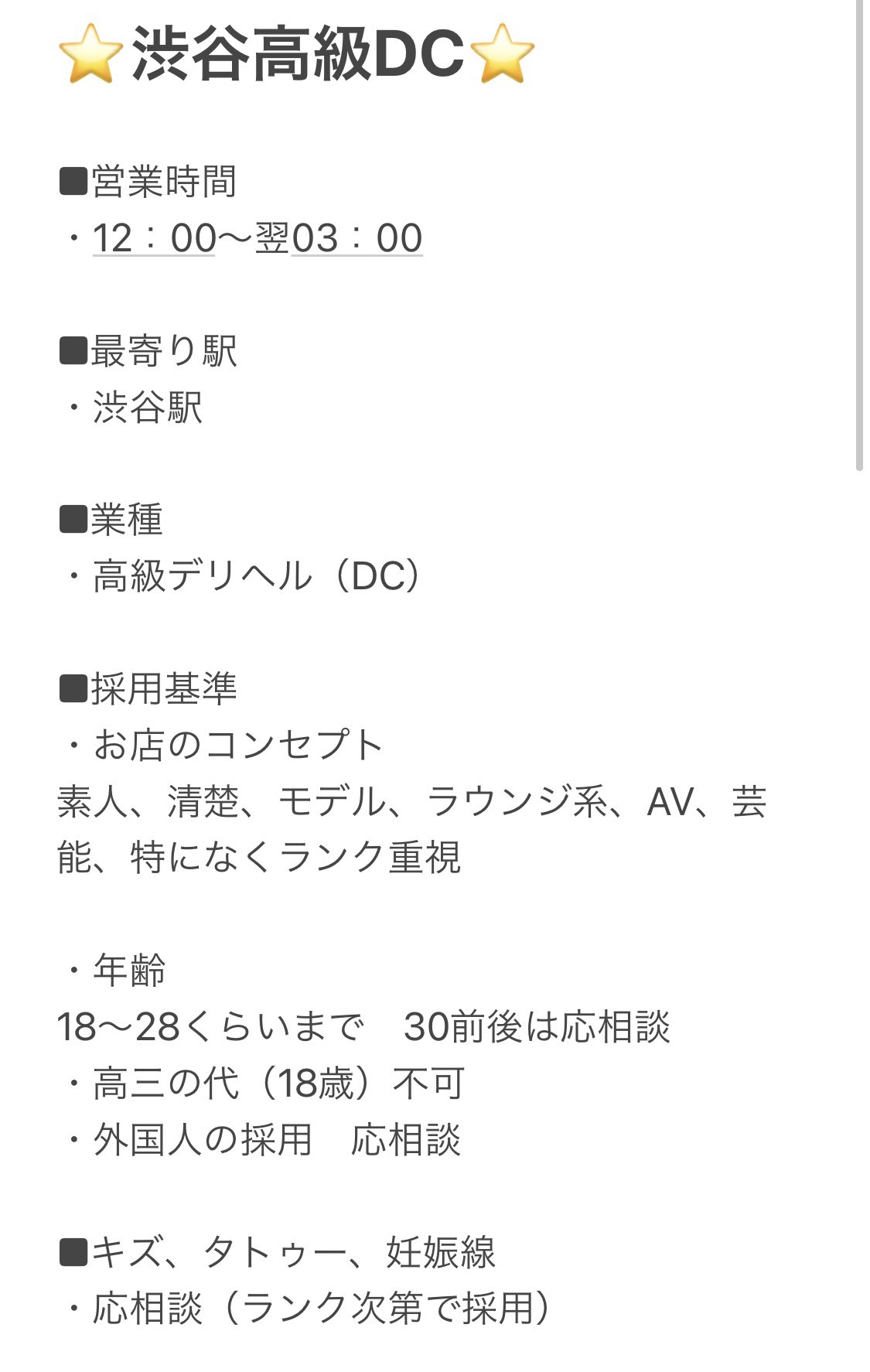 高級DCと高級デリの違い教えて欲しいです。 | Peing