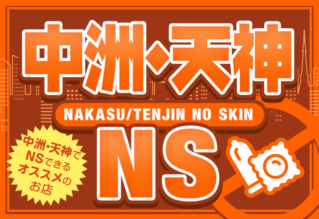 2024年NS情報】茨城・水戸のおすすめソープTOP10！NSは本当にできる？実際に体験してみた！ | otona-asobiba[オトナのアソビ場]