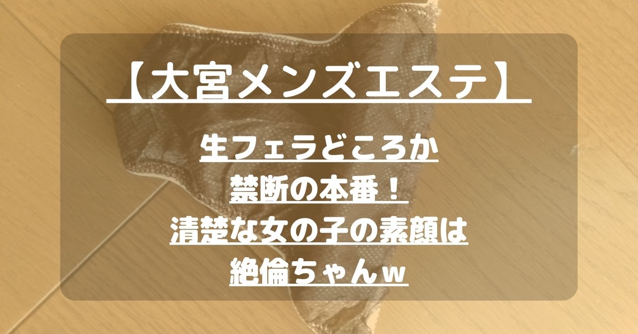 大宮ソープ ドMなバニーちゃん レム 基盤本番ロハ円盤GNSNN