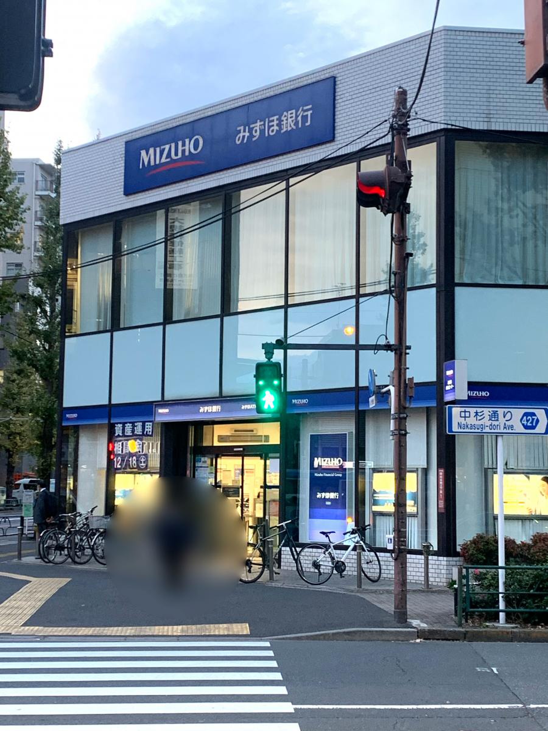 みずほ銀行 中野支店 - 中野区本町/銀行