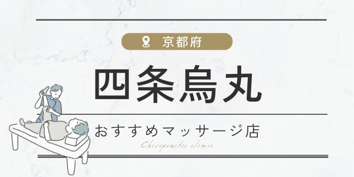 メンズにオススメのサロン！京都で人気のアロマトリートメント,リフレクソロジーサロン｜ホットペッパービューティー