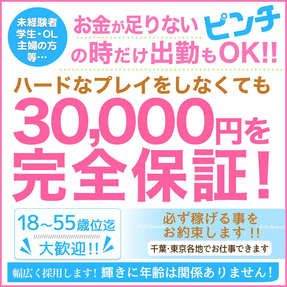 人妻・熟女歓迎】船橋市の風俗求人【人妻ココア】30代・40代だから稼げるお仕事！