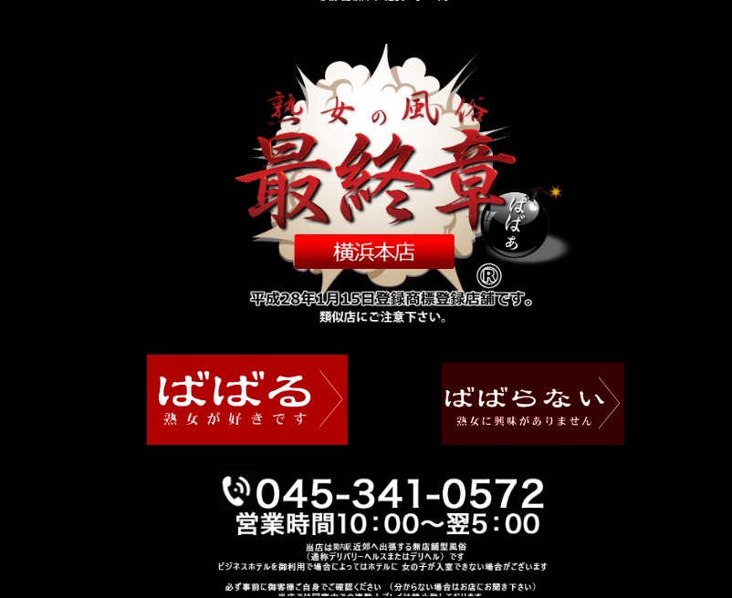 出勤ババァ | 蒲田の人妻熟女専門激安デリヘル【引っ越しババァ】30分3800円の激安風俗 SP版