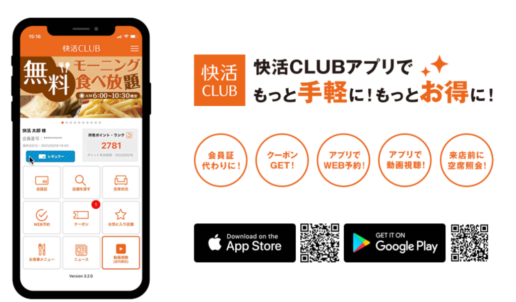 2024年最新】快活クラブの料金と割引きクーポン一覧！入会金無料・300円オフ - トクペイ.jp