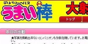 閲覧注意？】俺が出会った凄い風俗体験ベスト３を発表します！！！ | 夢見る乙女男性求人ブログ