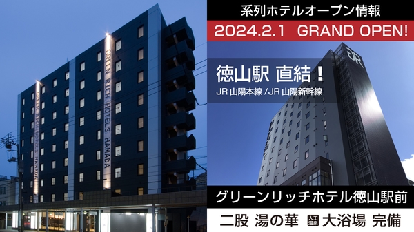 グリーンリッチホテル浜田駅前の宿泊予約なら【るるぶトラベル】料金・宿泊プランも