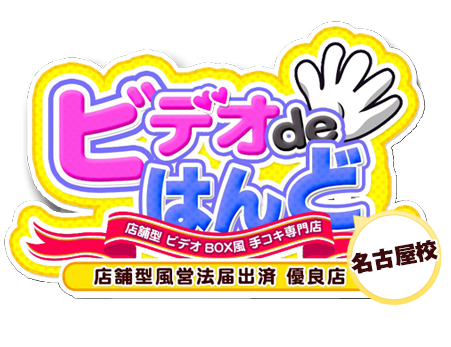 名古屋・栄にある風俗ビル「チサンマンション」でエッチを体験｜笑ってトラベル：海外風俗の夜遊び情報サイト