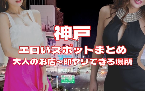 ハッピーメール大人の関係】神戸市須磨区でコンパニオンとセックス