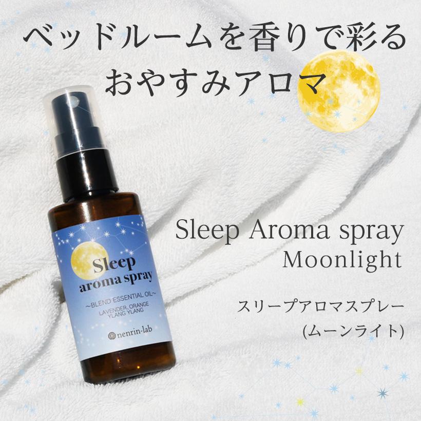 sleep blend（スリープブレンド）｜アロマオイルの格安通販専門店｜イーズアロマショップ-ease-aroma-shop