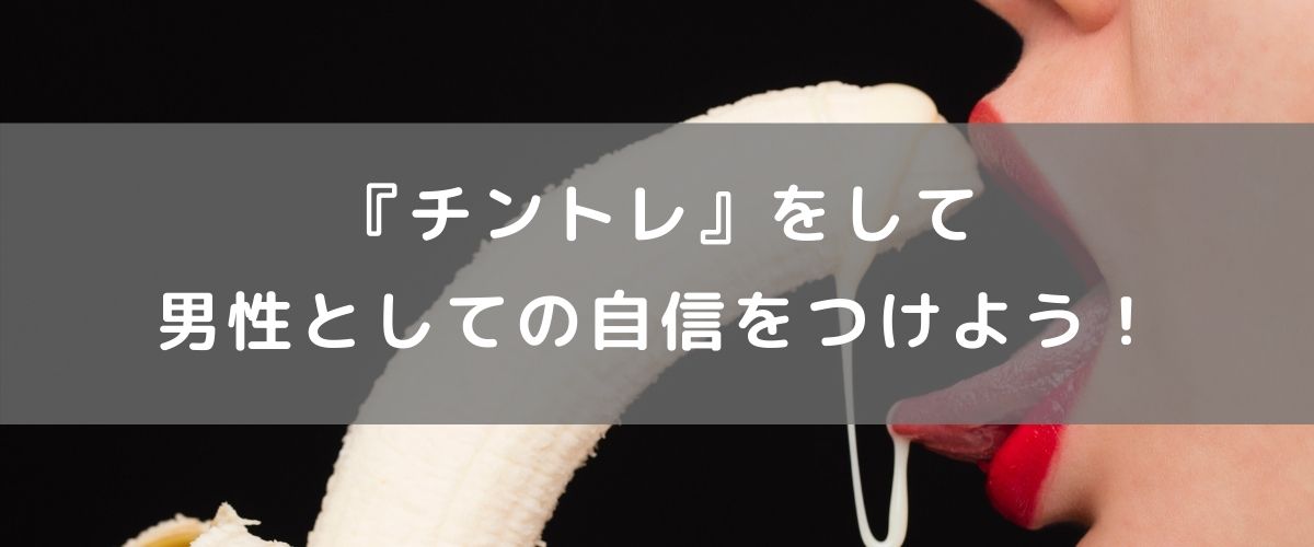 チントレはやっても意味がない⁉ペニスを効果的に強化する方法とは？ –メンズクリニック研究会-包茎