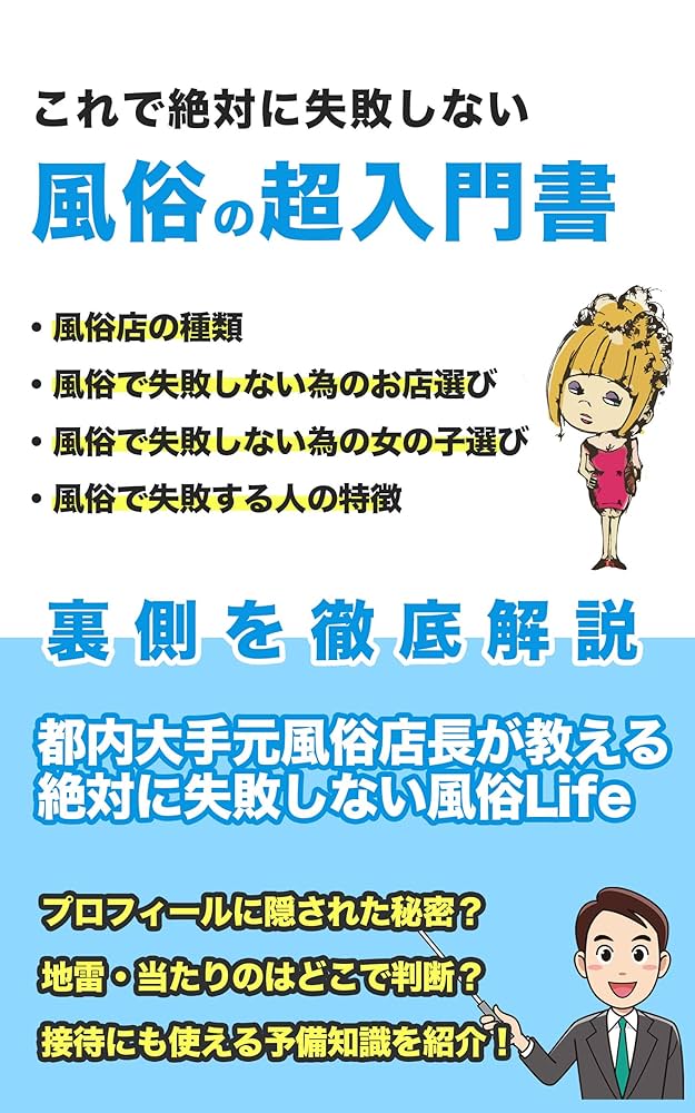 風俗嬢の１日、流れや給料の全てを業種ごとに解説します！ - 成功ノウハウの面接・入店編｜びーねっと