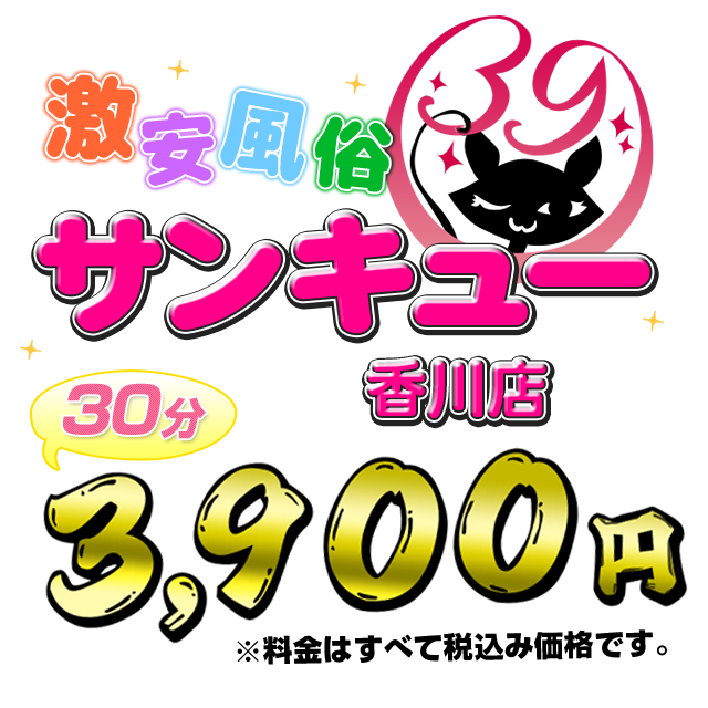 最新版】香川県の人気風俗ランキング｜駅ちか！人気ランキング