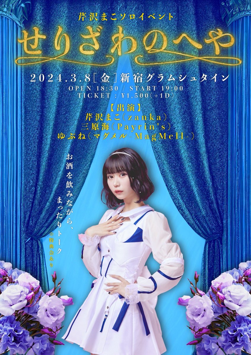 12/1 アイドル甲子園 in