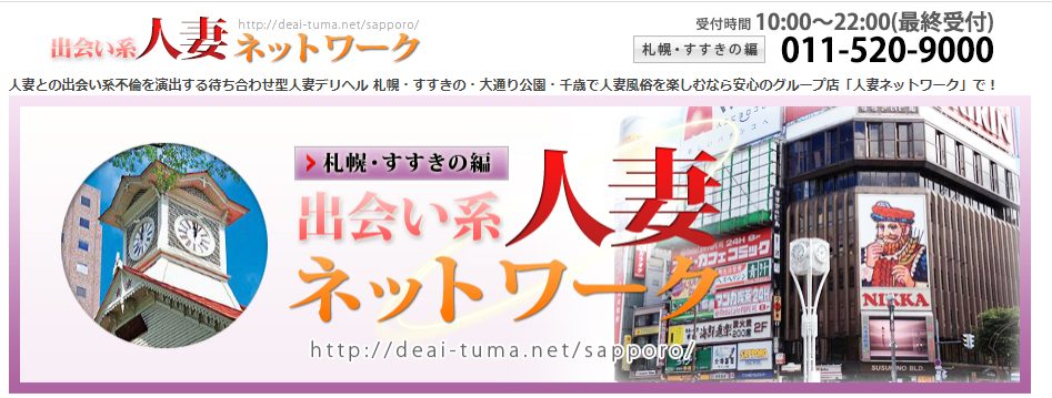 札幌・すすきのの人妻・熟女デリヘルランキング｜駅ちか！人気ランキング