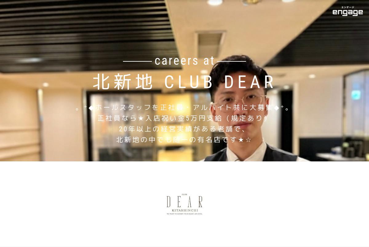 CLUB dear（ディア）の求人・バイト情報【キャバクラウン】京都市中京区木屋町四条上る鍋屋町222