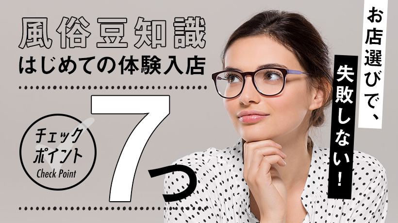 風俗店の面接交通費は必ずもらえる？落ちたらもらえない？【30バイトなら2,000円！】 | 【30からの風俗アルバイト】ブログ