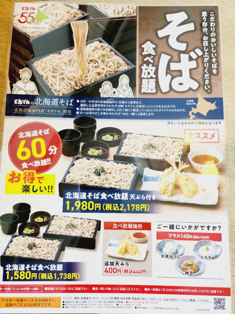 さいたま市緑区】北海道生まれ和食処とんでん 原山店、4月19日リニューアルオープン予定です | 号外NET さいたま市浦和区・緑区