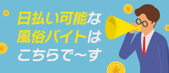 高岡の風俗求人【バニラ】で高収入バイト