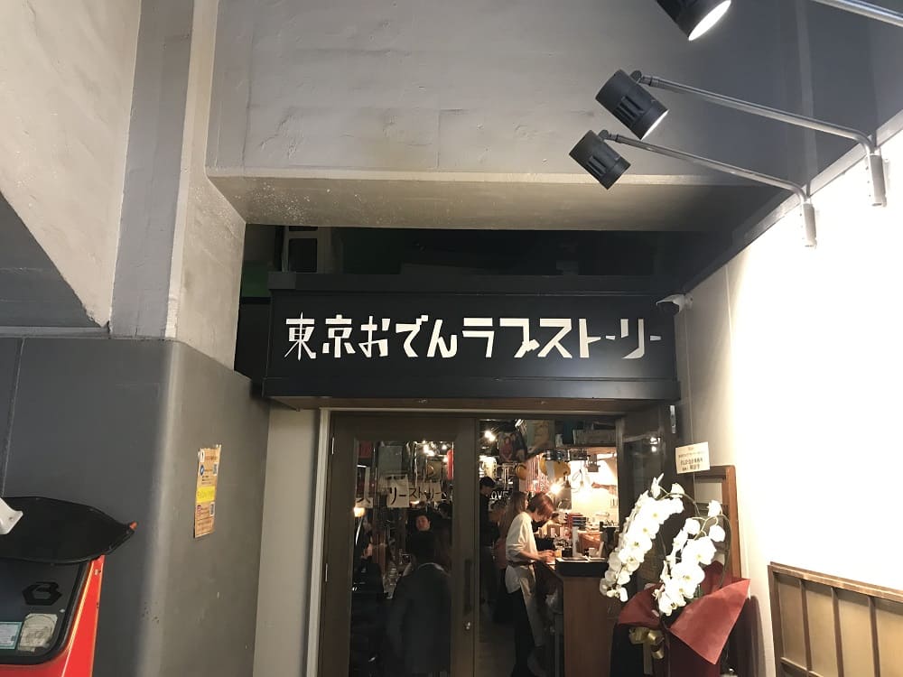 出会いの名所「恵比寿横丁」の楽しみ方＆全店舗を解説！近隣店舗も紹介！｜コリドーナビ