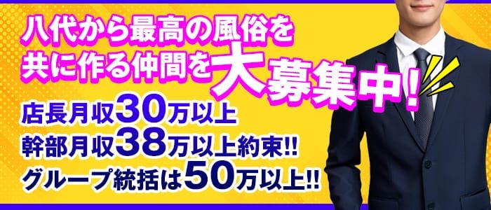 八代・水俣・人吉の風俗求人【バニラ】で高収入バイト